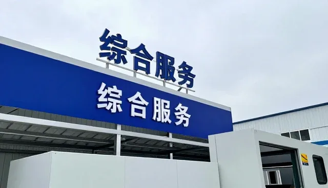 福清元和贸易有限公司